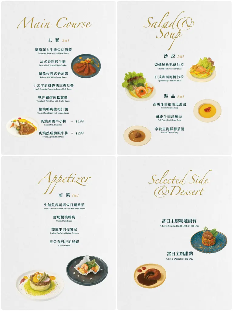 信義美食-瀧厚Set Meal新法式料理菜單