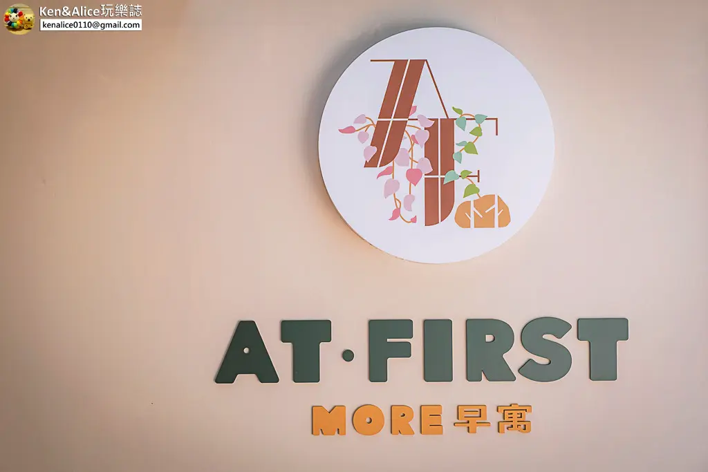 東區美食-At.First More早寓-大安早午餐