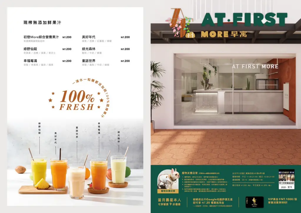 At.First More早寓菜單