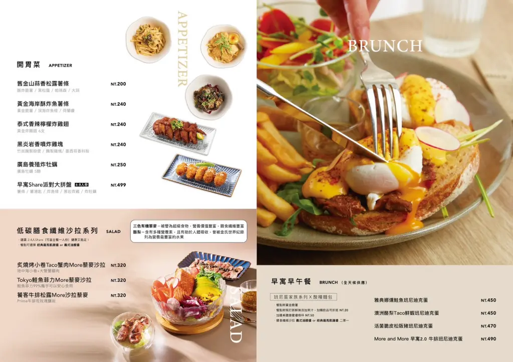 At.First More早寓菜單