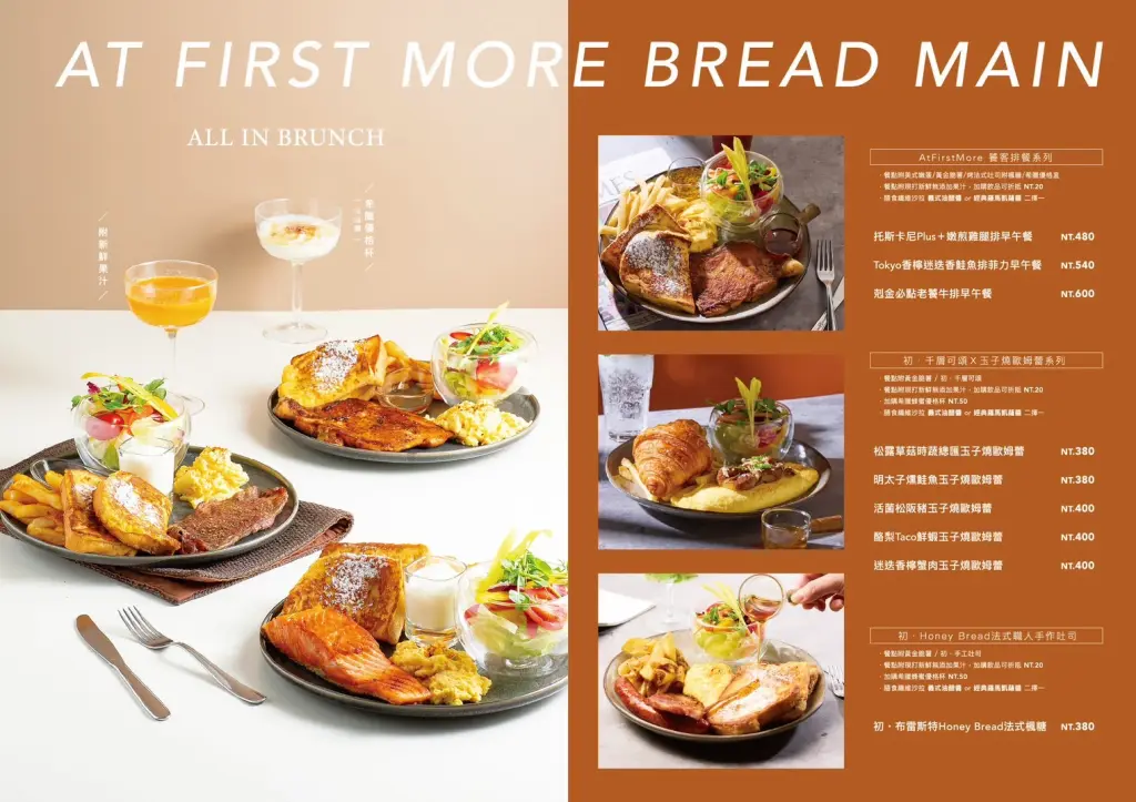 At.First More早寓菜單