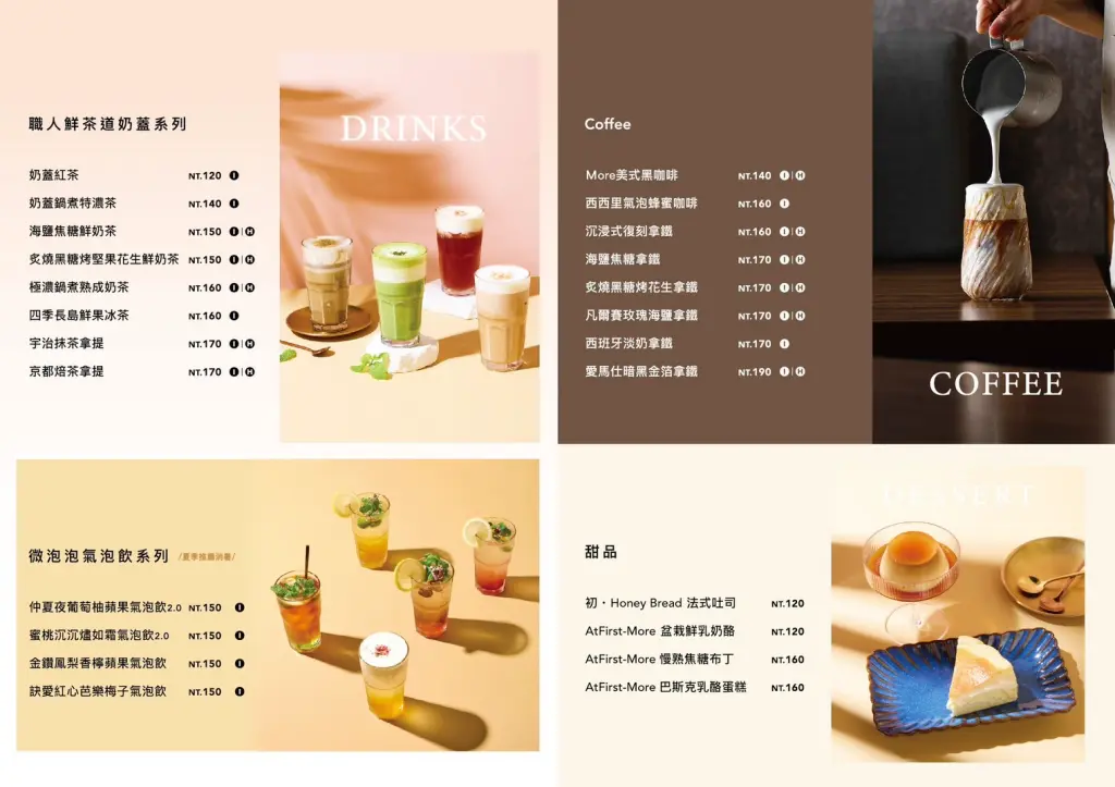 At.First More早寓菜單