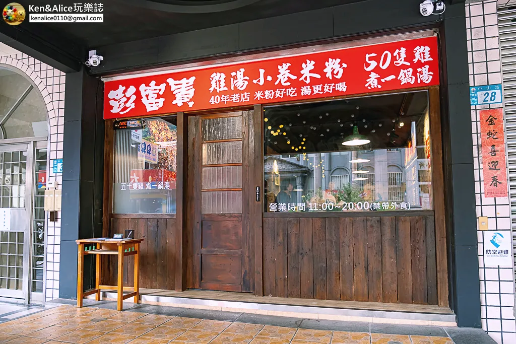 三峽美食-彭富貴雞湯小卷米粉