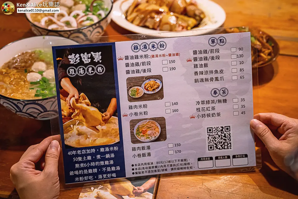三峽美食-彭富貴雞湯小卷米粉