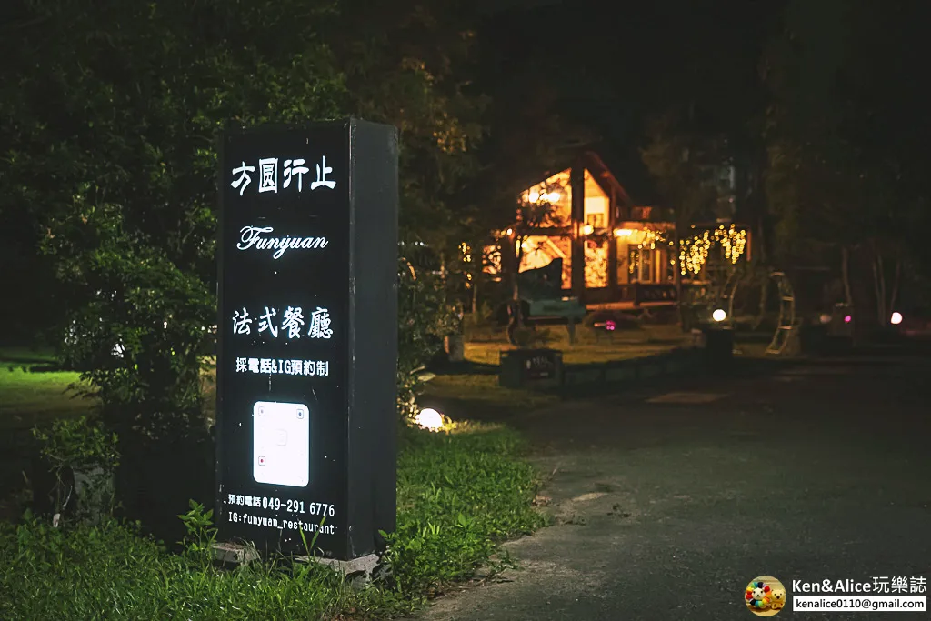 南投美食-方圓行止法式餐廳