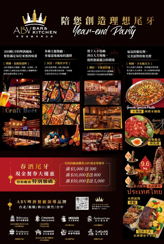 ABV餐酒館2025尾牙