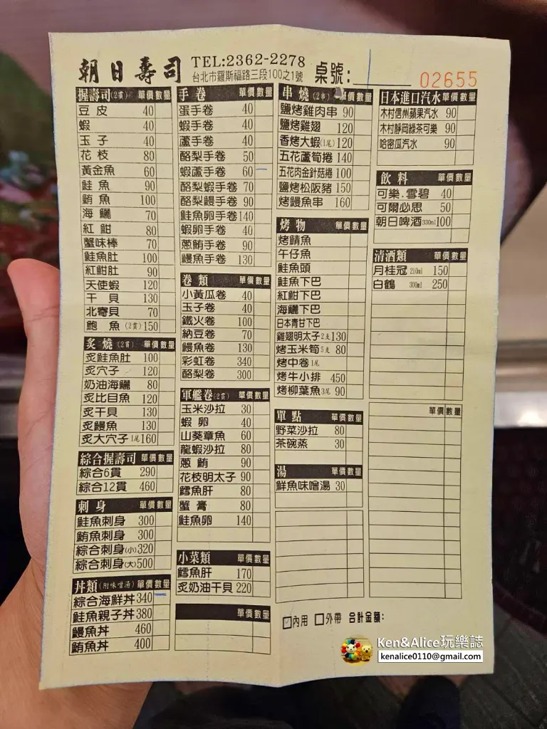 古亭美食-朝日壽司、朝鑫壽司菜單