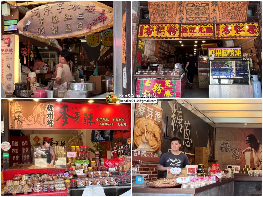 三峽老街美食伴手禮