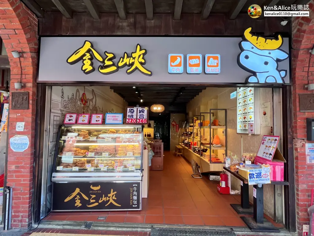 三峽老街美食伴手禮-金三峽牛角