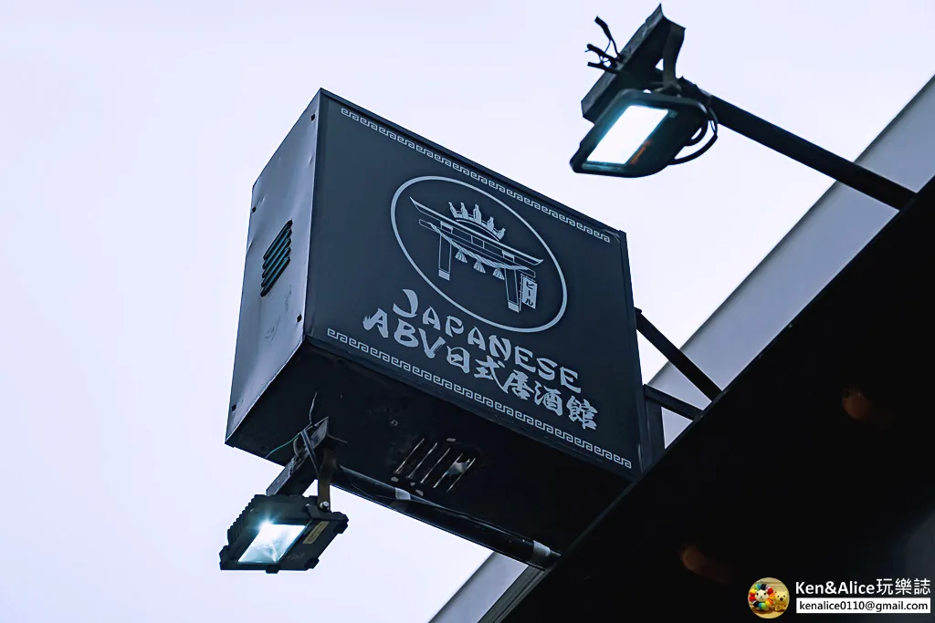 中山美食-ABV日式居酒屋