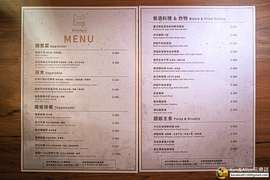 信義美食-Range餐酒館菜單