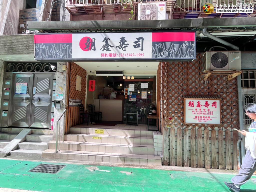 古亭美食-朝鑫日本料理