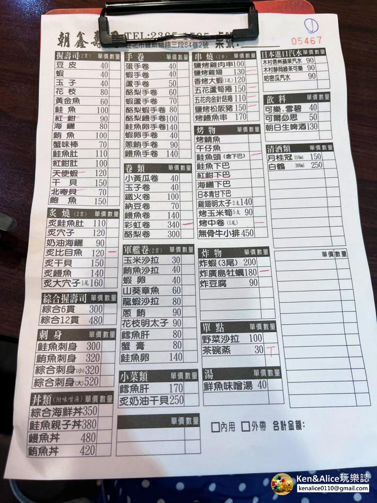 古亭美食-朝鑫日本料理