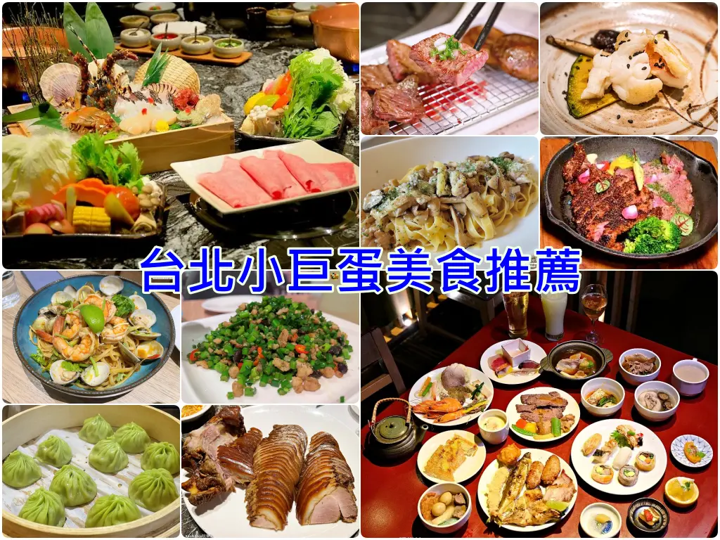 台北小巨蛋美食推薦懶人包