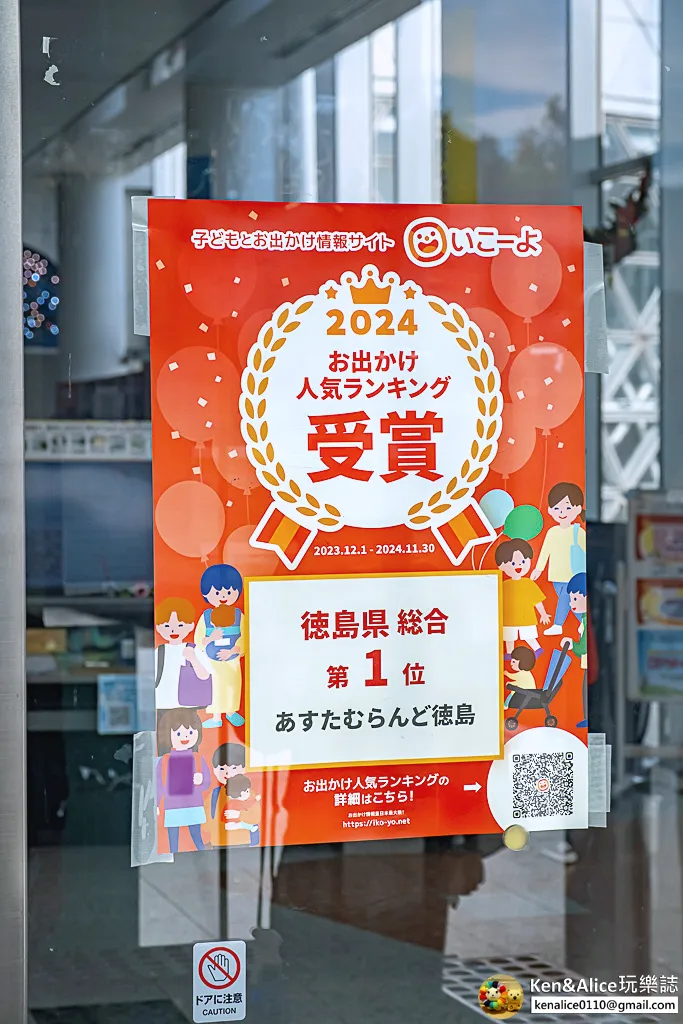 日本德島景點-明日多夢樂園