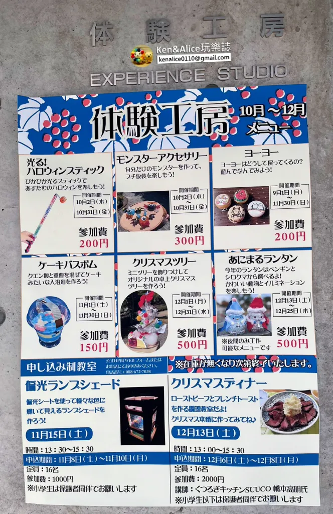 日本德島景點-明日多夢樂園