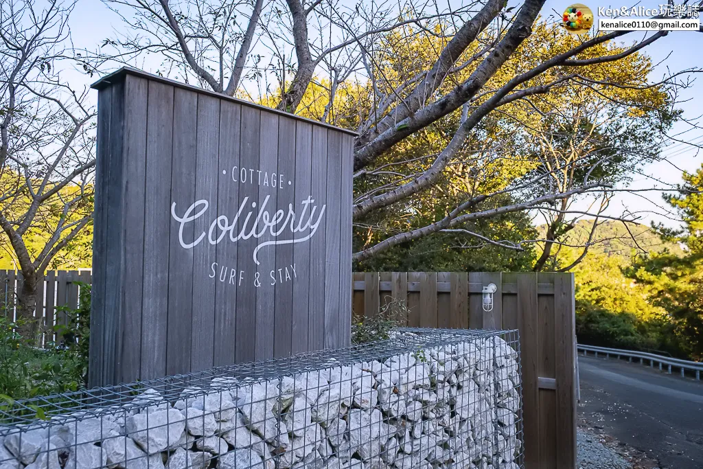 德島民宿-阿南包棟小木屋cattage coliberty