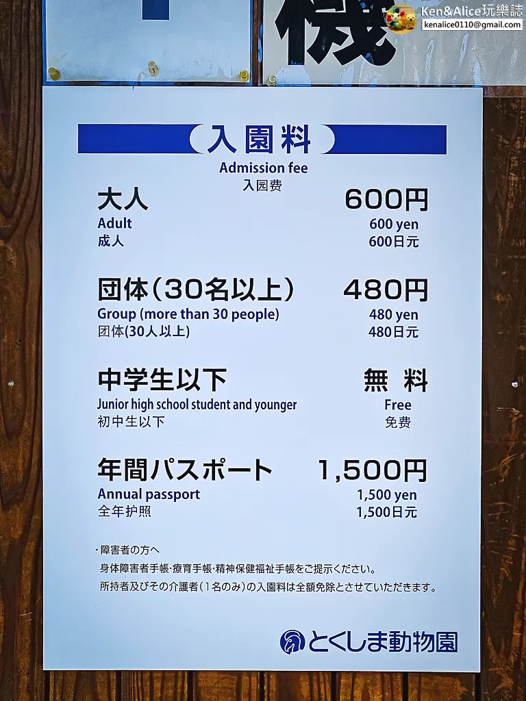 德島景點-德島動物園