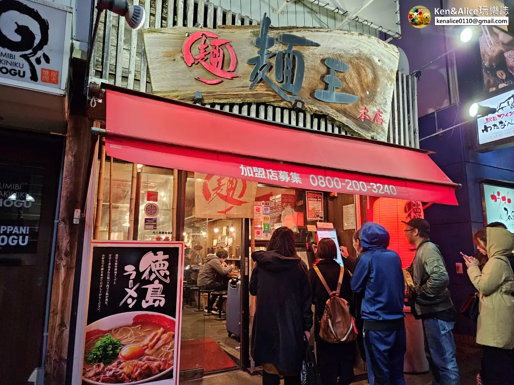 日本德島美食-麵王拉麵