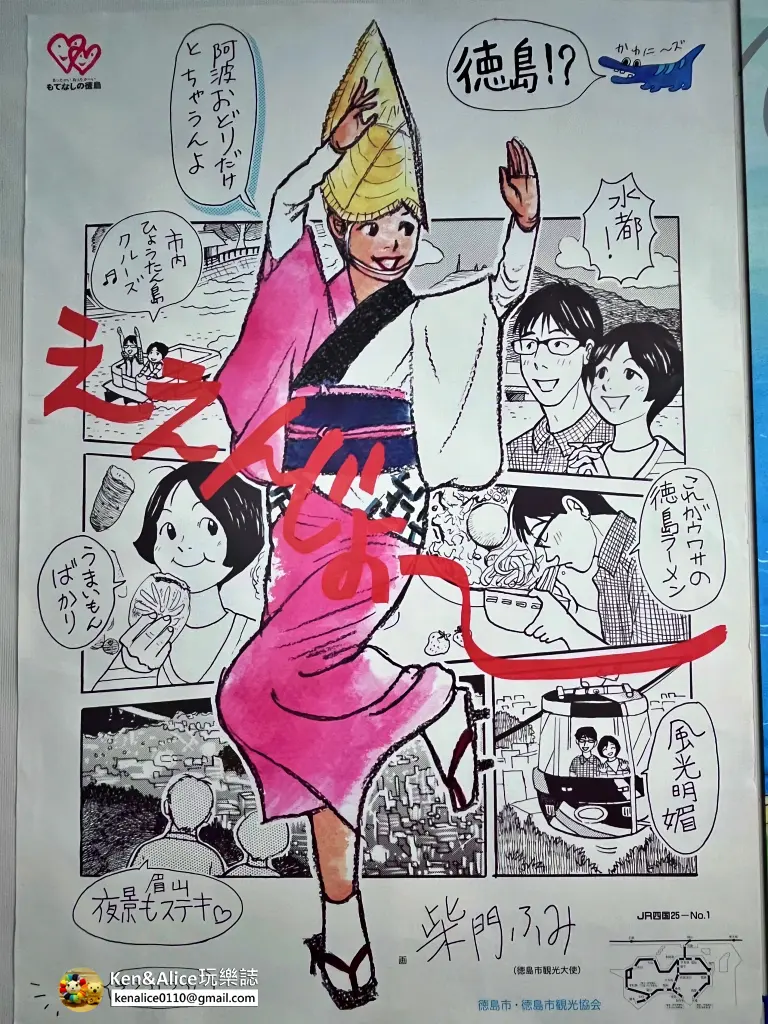 日本德島市區一日遊攻略