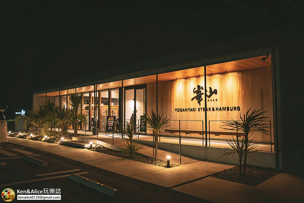 德島美食-阿南崋山熔岩牛排漢堡排