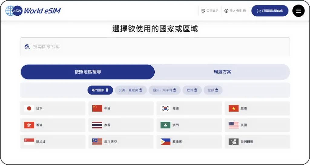 World eSIM/SIM 日本上網實測心得