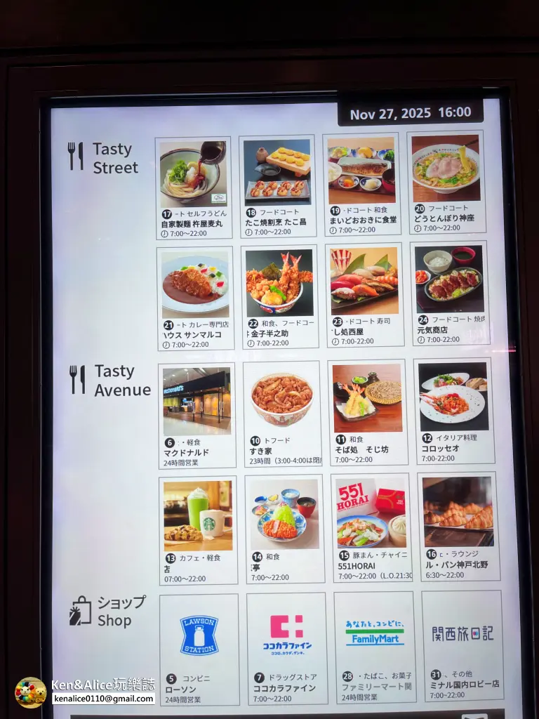 關西機場必買伴手禮與必吃美食